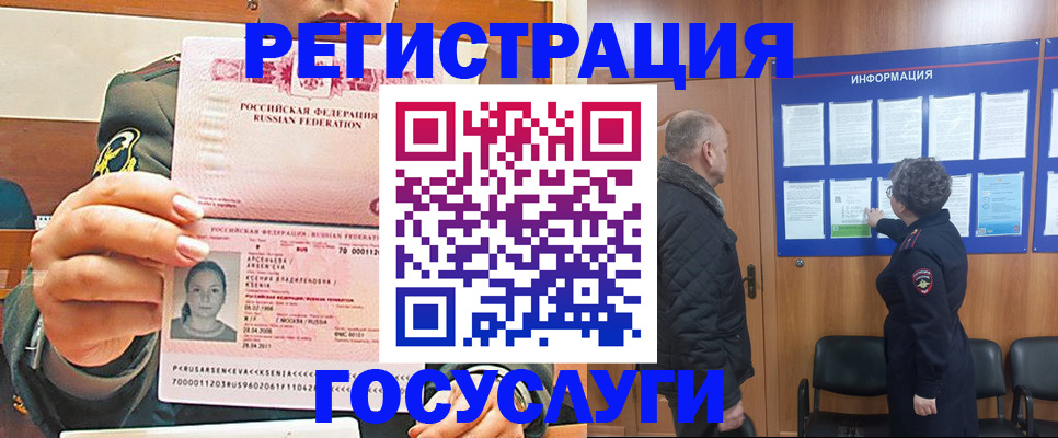 временная прописка в России