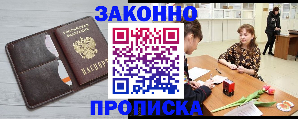 временная регистрация купить в России