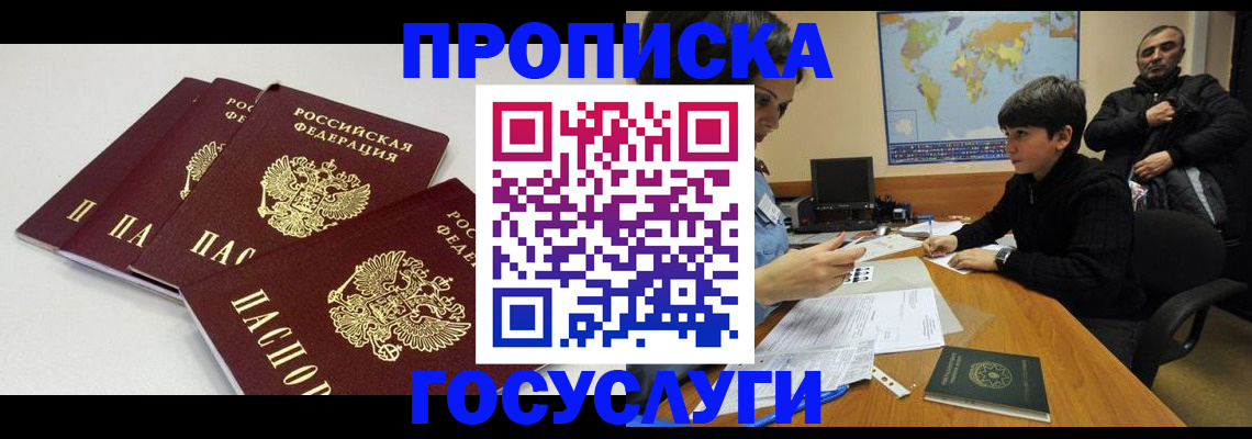 прописка для военкомата в России