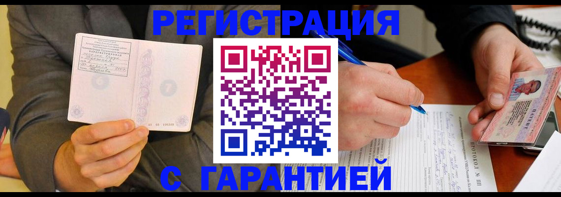 временная регистрация купить в России