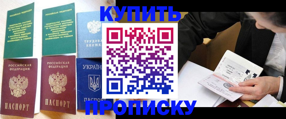 прописка для школы в России