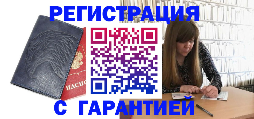 прописка для работы в России