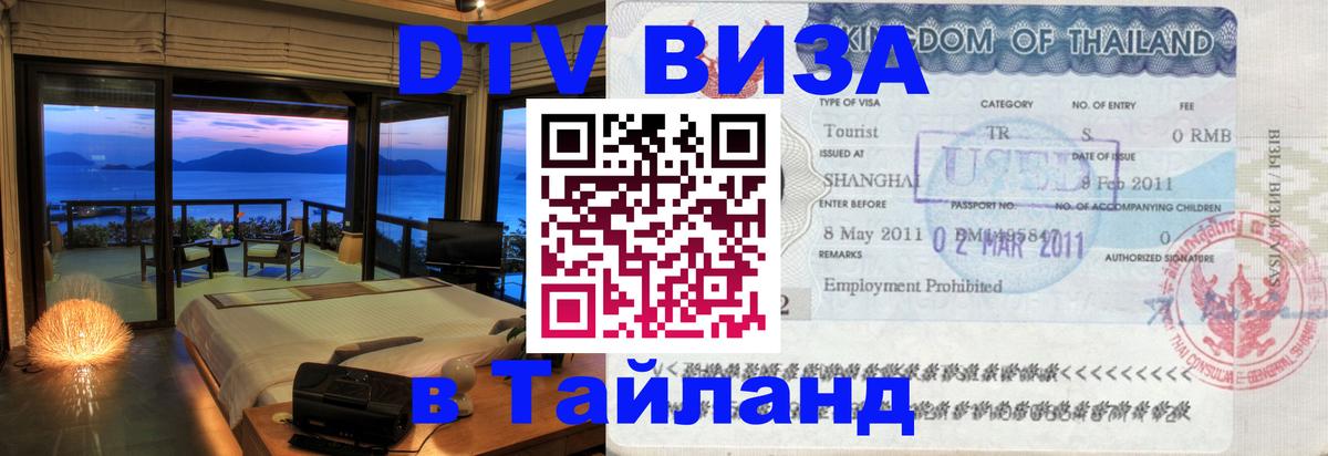 Сколько стоит DTV виза — актуальные цены, оформление даже без документов - онлайн  26.10.2025  Сколько стоит DTV виза — актуальные цены, оформление даже без документов - онлайн  27.10.2025